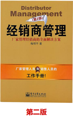 書籍：《經(jīng)銷商管理》第二版