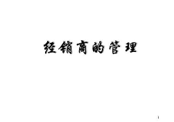 經(jīng)銷商